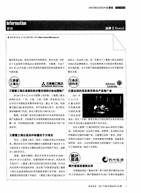 枫叶能源发展势头好