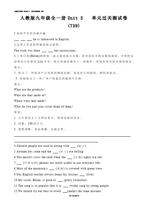 【初中英语】人教版九年级全一册Unit 5   单元过关测试卷 (练习题)