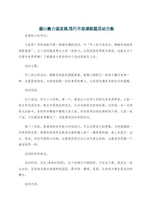 凝心聚力谋发展,笃行不怠谱新篇活动方案