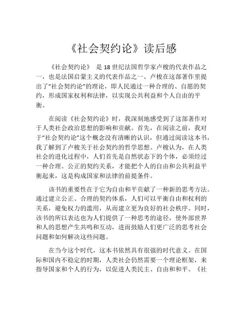 《社会契约论》读后感