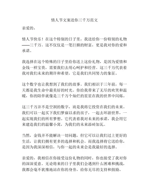 情人节文案送你三千万范文