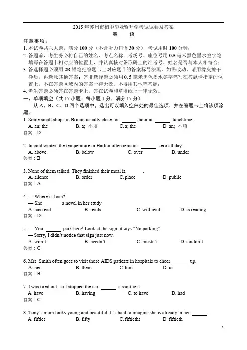 2015年江苏省苏州市中考英语试卷(有答案)