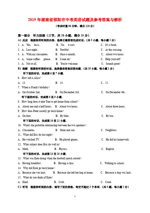 2019年湖南省邵阳市中考英语试题及参考答案(word解析版)
