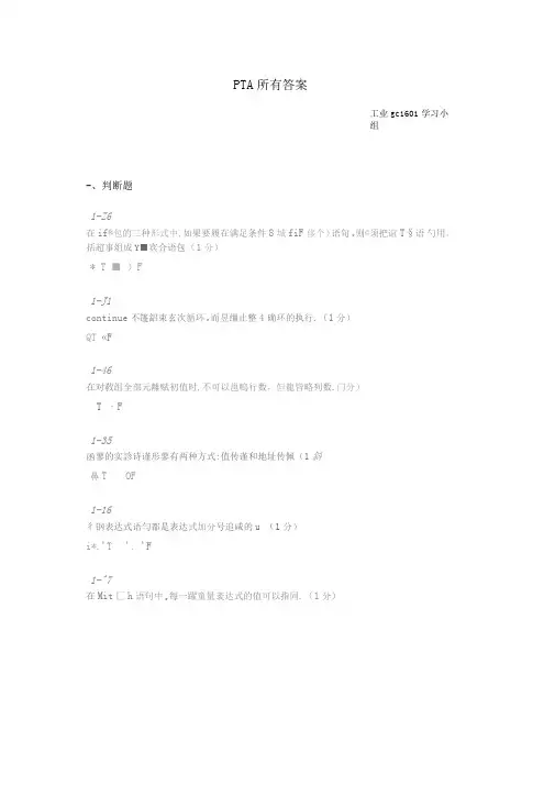 PTA程序设计答案