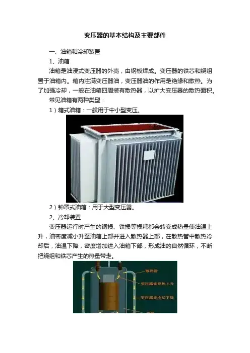 变压器的基本结构及主要部件