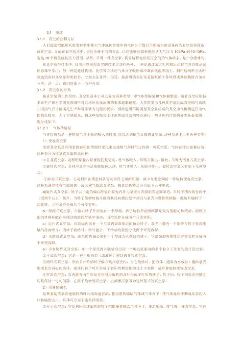 真空泵培训讲义基础知识