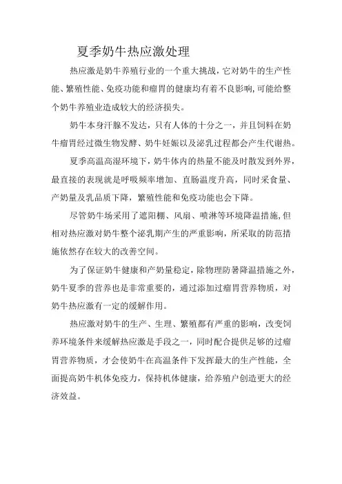 夏季奶牛热应激处理