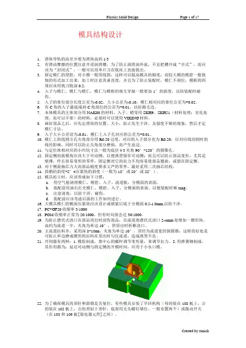 模具结构设计
