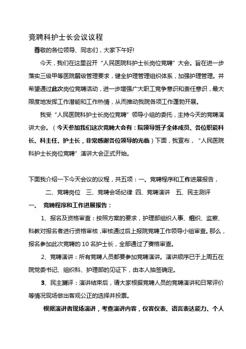 竞聘会议议程和流程