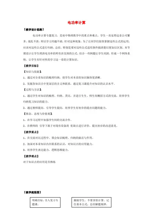 中考物理电功率计算复习教案