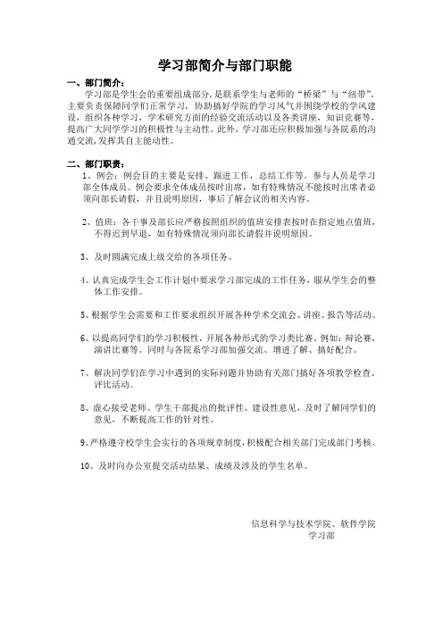 学习部部门职责