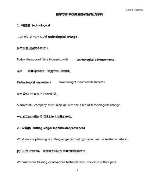 雅思作文科技类话题必备词汇