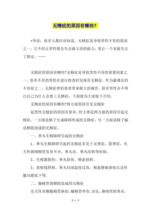 无精症的原因有哪些？