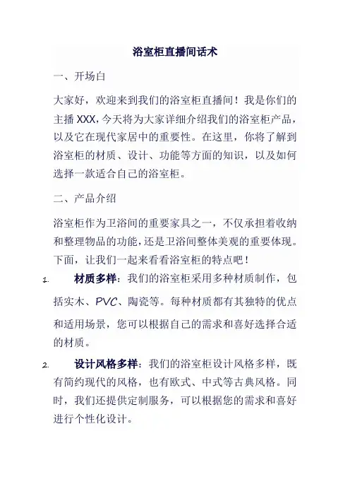 浴室柜直播间话术