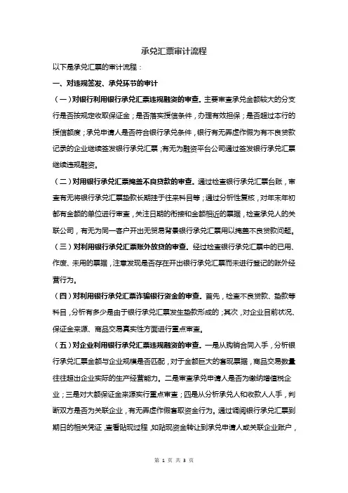 承兑汇票审计流程