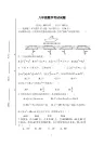 人教版初二数学期中考试试题