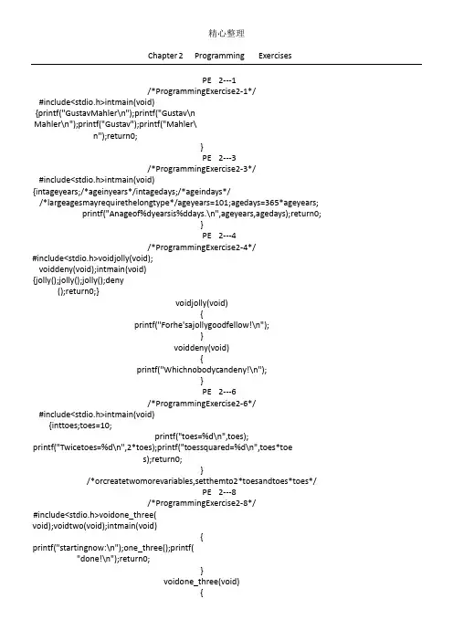 C Primer Plus第6版编程练习测试参考答案(已下载)