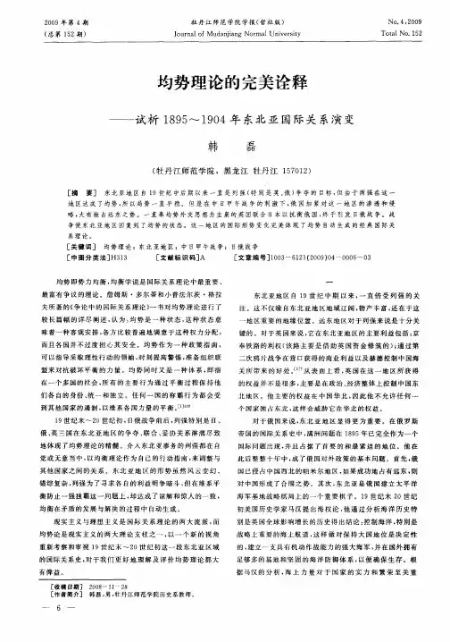 均势理论的完美诠释——试析1895-1904年东北亚国际关系演变