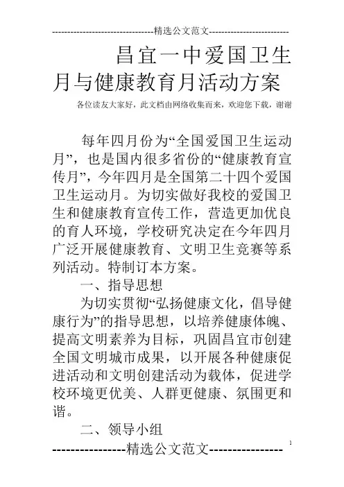 昌宜一中爱国卫生月与健康教育月活动方案