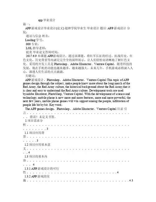 app毕业设计