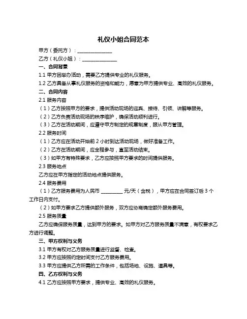 礼仪小姐合同范本