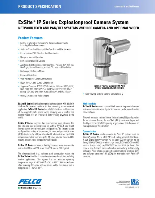ExSite IP Series 爆破防护相机系统用户指南说明书