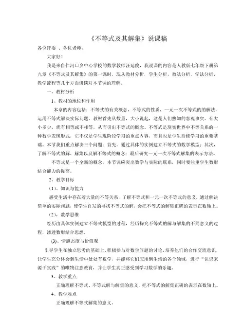 不等式及其解集说课稿2