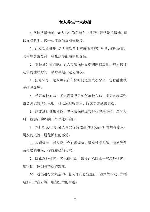 老人养生十大妙招