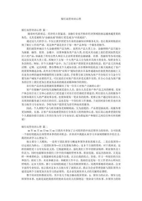 银行高管培训心得
