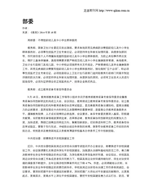 部委