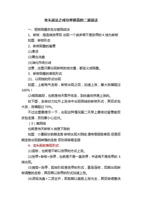 龙头战法之成功率极高的二波战法