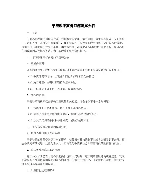 干混砂浆离析问题研究分析