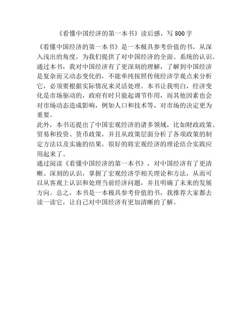 《看懂中国经济的第一本书》读后感