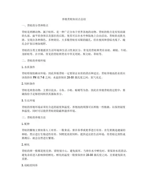 养殖青蛙知识点总结