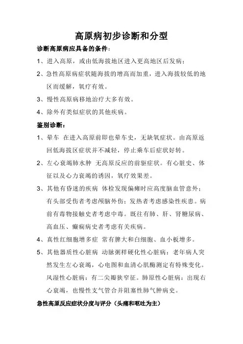 高原病诊断和分型