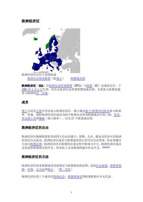 欧洲经济区