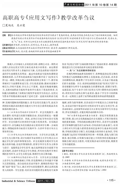 高职高专《应用文写作》教学改革刍议