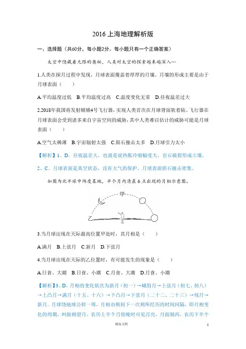 2016上海地理解析版