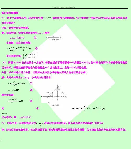 新编基础物理学下册习题解答和分析