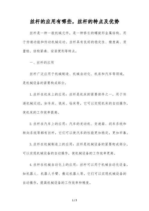 丝杆的应用有哪些,丝杆的特点及优势