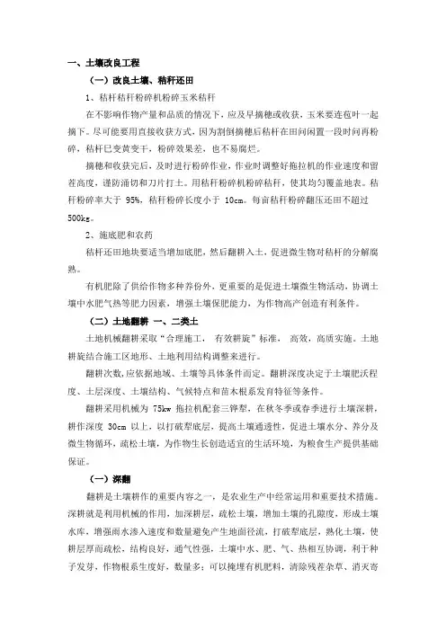 土壤改良工程施工方案