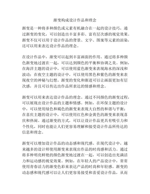 渐变构成设计作品和理念