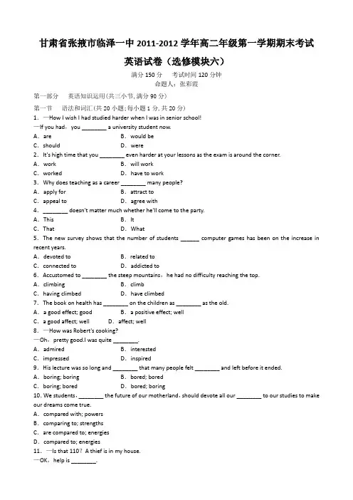人教版高中英语选修六高二年级第一学期期末考试