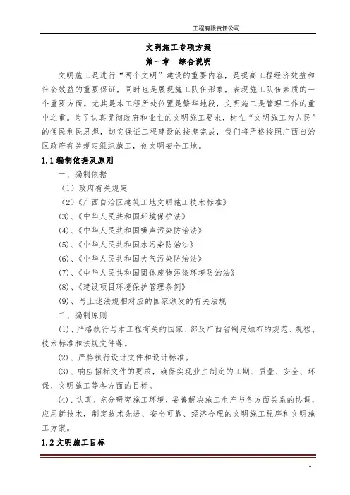 文明施工专项方案(完整版)