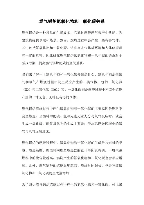 燃气锅炉氮氧化物和一氧化碳关系