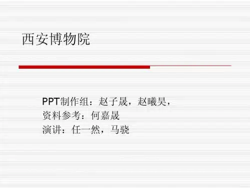 西安博物院