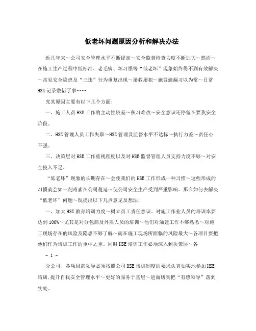 低老坏问题原因分析和解决办法