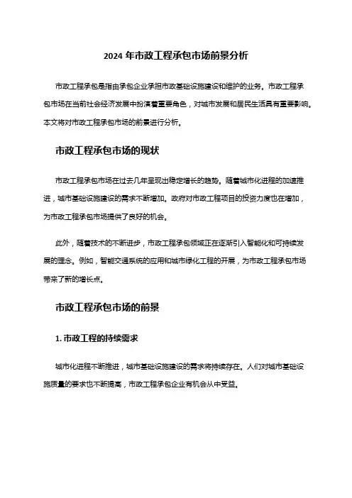 2024年市政工程承包市场前景分析
