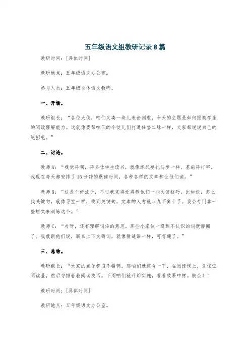 五年级语文组教研记录8篇
