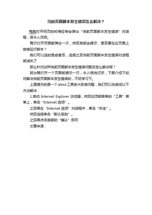 当前页面脚本发生错误怎么解决？